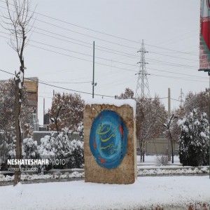 گزارش تصویری از حال و هوای برفی شهر بهار