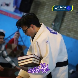 گزارش تصویری از برگزاری محفل انس باقران کریم باهمکاری هیئت جودو شهرستان بهار و موسسه قرانی خاتم الانبیا شهرستان بهار در آکادمی جودو