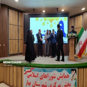 گزارش تصویری از همایش شوراهای اسلامی شهر و روستاهای بخش مرکزی شهرستان بهار