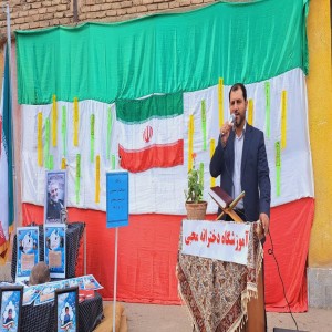 زنگ استکبار ستیزی مدرسه دخترانه محبی شهر بهار
