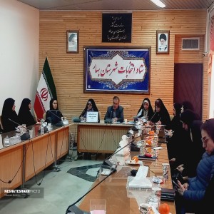 گزارش تصویری از نشست بصیرتی بانوان و تحکیم بنیان خانواده با فرماندار شهرستان بهار