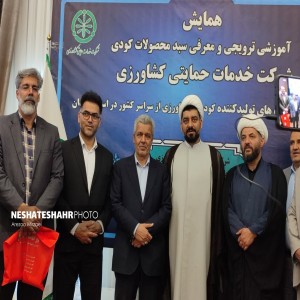 گزارش تصویری از همایش آموزشی ترویجی و معرفی سبد محصولات کودی شرکت خدمات حمایتی کشاورزی (قسمت اول)