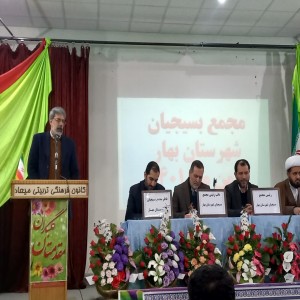 گزارش تصویری از اولین جلسه مجمع بسیجیان شهرستان بهار