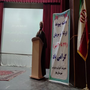 همایش آغاز هفته پیوند اولیاء و مربیان برگزار شد