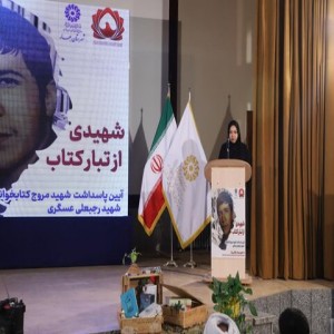 گزارش تصویری از ویژه برنامه شهیدی از تبار کتاب