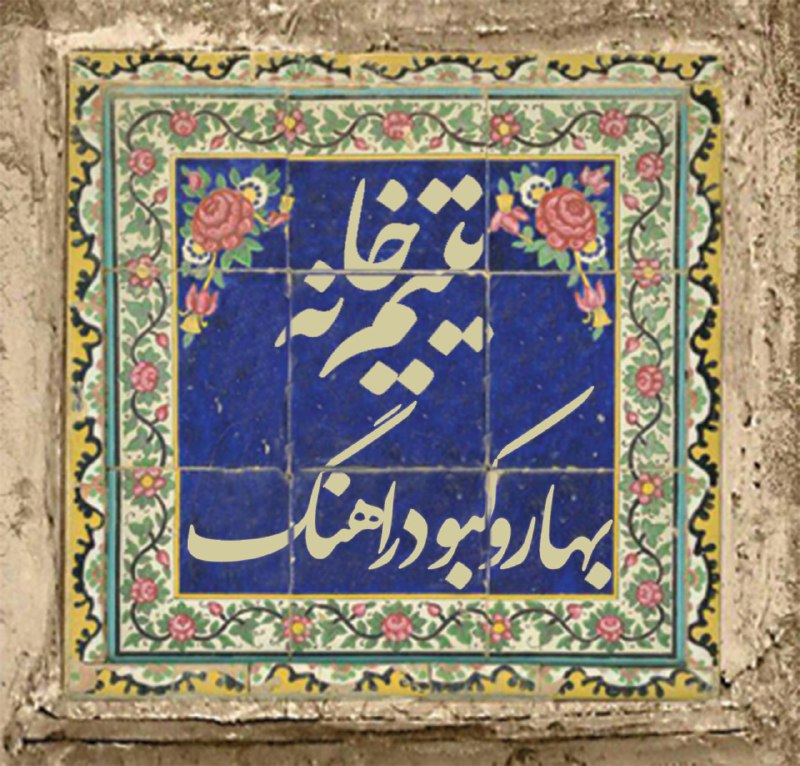 مجمع نمایندگان استان پیگیر تفکیک حوزه انتخابیه بهار و کبودراهنگ شوند