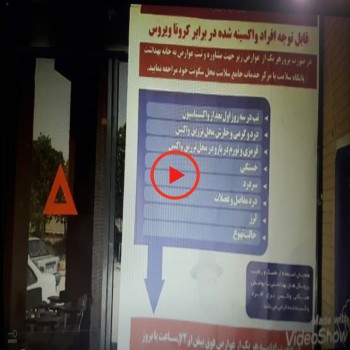 گزارشی از مرکز واکسیناسیون شهرستان بهار