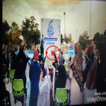گزارشی از مراسم جشن روز ازدواج در بهار