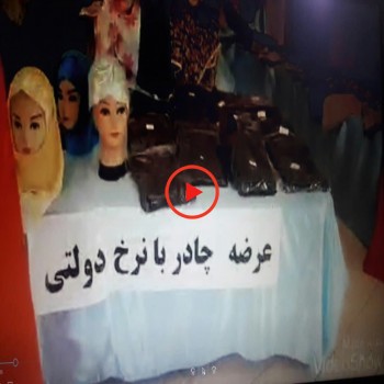 برگزاری نمایشگاه حجاب و عفاف در بهار