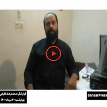 گزارشی از مجموعه ی فرهنگی آیت الله بهاری
